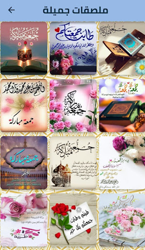 Android application يوم الجمعة screenshort
