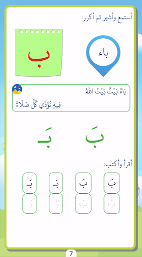 التبيان التمهيدي Screen 2
