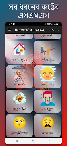 মন ভাঙ্গা কষ্টের – Sad sms Screen 3