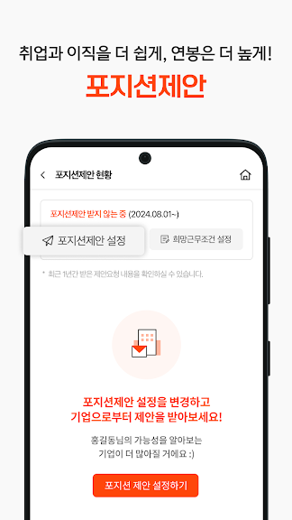 인크루트 - 신입 경력 이직 취업정보는 취업비서 하나로_4