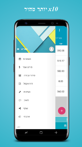 מחשבון שכר - שכרניק החדש Screen 2