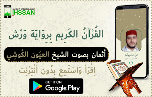 Android application حفظ القران الكريم اثمان الكوشي screenshort