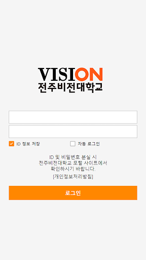 전주비전대학교 모바일포탈 Screen 2