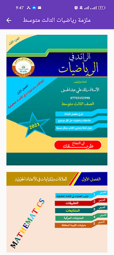 ملزمة رياضيات الثالث متوسط 2