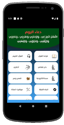 Android application Muslim Encyclopedia. screenshort