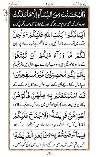 Para 5 + Urdu Screenshot 1 - AppWisp.com