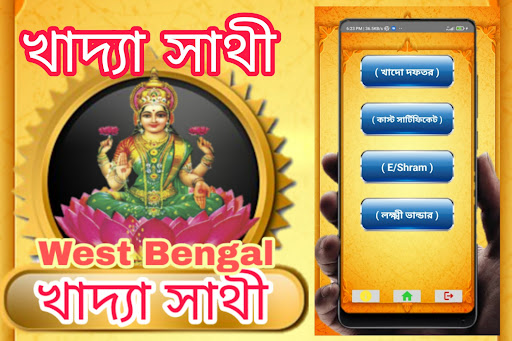 Android application Aamar Ration - Khadya Sathi screenshort