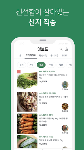 잇보드 EatBoard - 맛그레이드 하세요 Screen 2