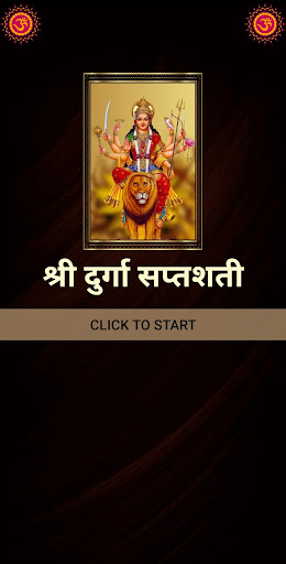 Android application श्री दुर्गा सप्तशती screenshort