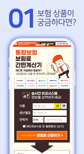 보험비교사이트 암보험 건강보험 실비보험 질병후유장해보험 Screen 2