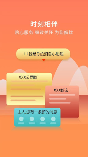 Android application 消息助理 screenshort