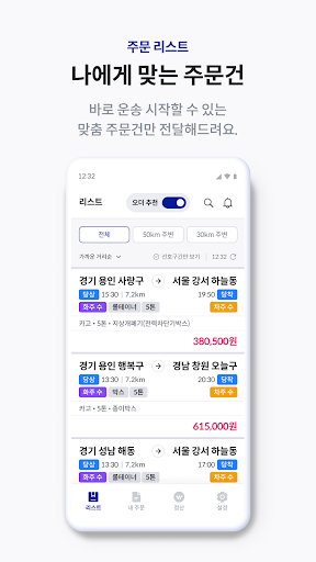 더 운반 - 차주 오더, 화물, 트럭 Screen 3