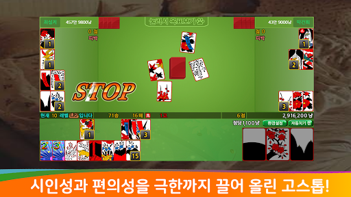 다시보기 고스톱 Screen 3