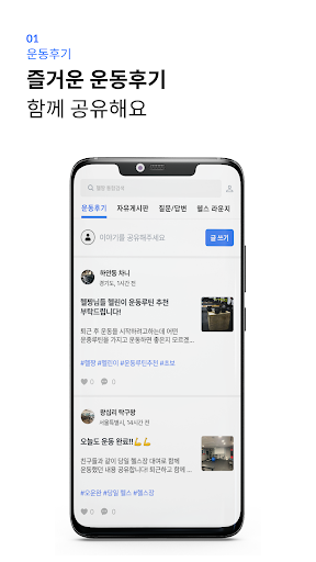헬짱 - 우리들의 헬스 커뮤니티 Screen 2