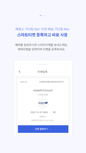 Android application 티켓앤(ticketN) screenshort