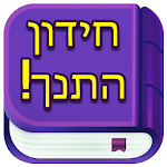 Torah Quiz App Apk