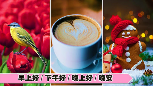 Chinese Good Morning to Night Screen 2