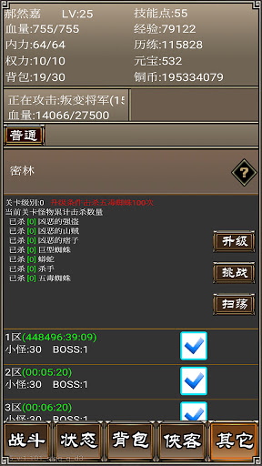 Android application 侠客挂机传-单机江湖群侠闯武林天下 screenshort