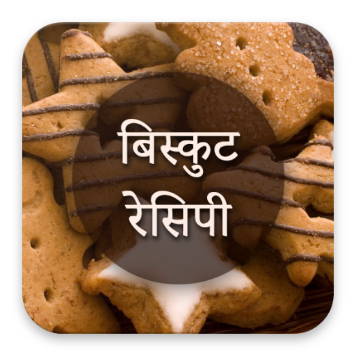 Biscuit Recipes in Hindi 1.2 Icon