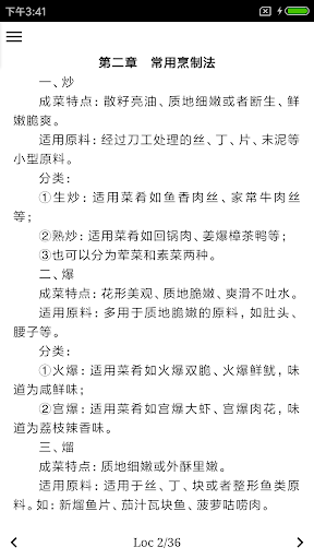 厨师入门菜 Screen 2