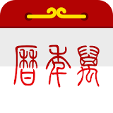 万年历日历 icon