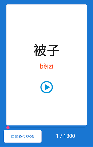 中国語単語 新HSK 5級（音声つき） Screen 2