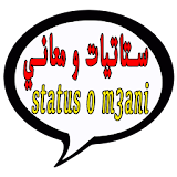 ستاتيات و معاني - status o m3ani  2017 icon