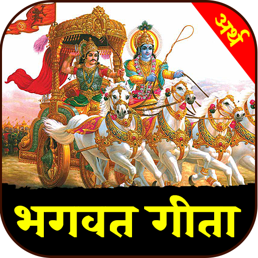 Bhagwat Geeta Saar Hindi - श्र Laai af op Windows