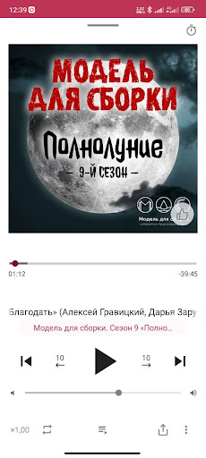 SoundStream: подкасты Screen 3
