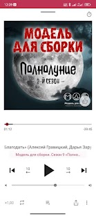 SoundStream: подкасты Screenshot