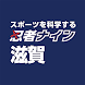 忍者ナイン滋賀 〜運動能力を飛躍させるスポーツ教室〜 - Androidアプリ