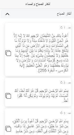 اذكار الصباح و المساء بدون نت Screen 2