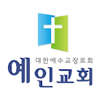 Cover Image of Скачать 예인교회 (마장골)  APK