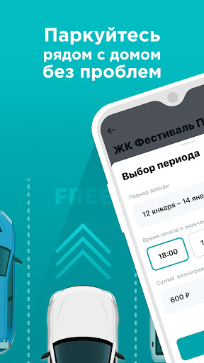 Android application Parkogram: паркинг-шеринг screenshort