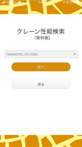 クレーン性能検索 Screen 2