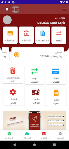 Android application HEC لادارة الحساب screenshort