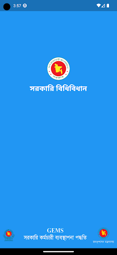 Android application সরকারি বিধিমালা screenshort