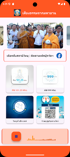 เสียงธรรมจากมหายาน