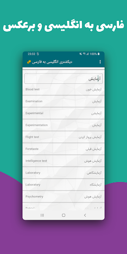 دیکشنری انگلیسی-فارسی Screen 3