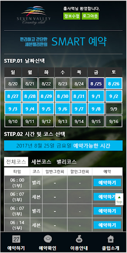 Android application 세븐밸리 컨트리클럽 screenshort