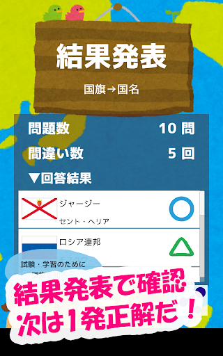 Download 世界の国と国旗をおぼえよう 社会 地理の学習に 世界の国名 国旗 首都 位置を学べるクイズアプリ Free For Android 世界の国と国旗をおぼえよう 社会 地理の学習に 世界の国名 国旗 首都 位置を学べるクイズアプリ Apk Download Steprimo Com