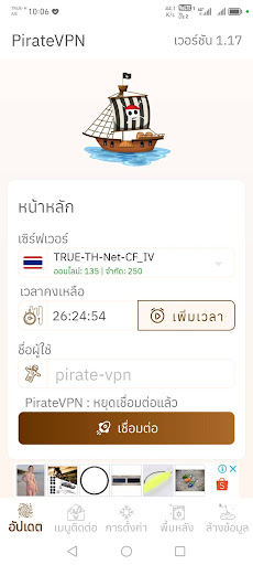 Android application Pirate VPN screenshort