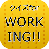 クイズforWORKING!!～アニメの王様～ icon