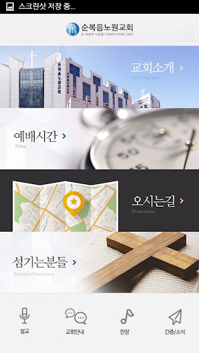 순복음노원교회 홈페이지 Screen 2