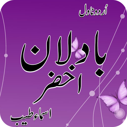 Badlan e Akhzar Romantic Novel logo