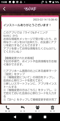 ライヴ＆ダイニングシュール オフィシャルアプリ Screen 2