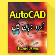 Top 44 Books & Reference Apps Like Learn AutoCAD in Urdu (2D 3D Graphic Designing) - Best Alternatives