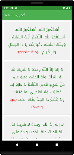 أذكار - اذكار الصباح والمساء Screenshot