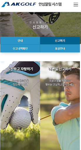 AK골프 안심알림시스템 Screen 2