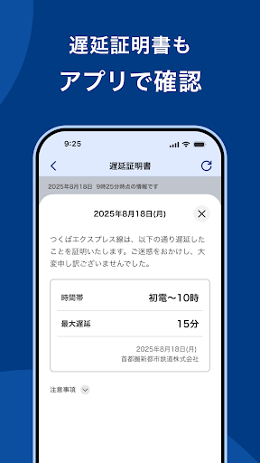 TXアプリ - つくばエクスプレス公式アプリ